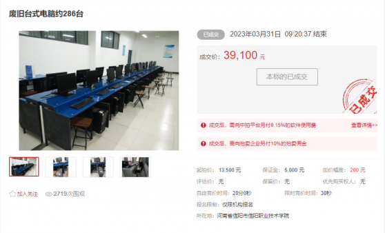 廢舊臺式電腦處置拍賣會(huì)